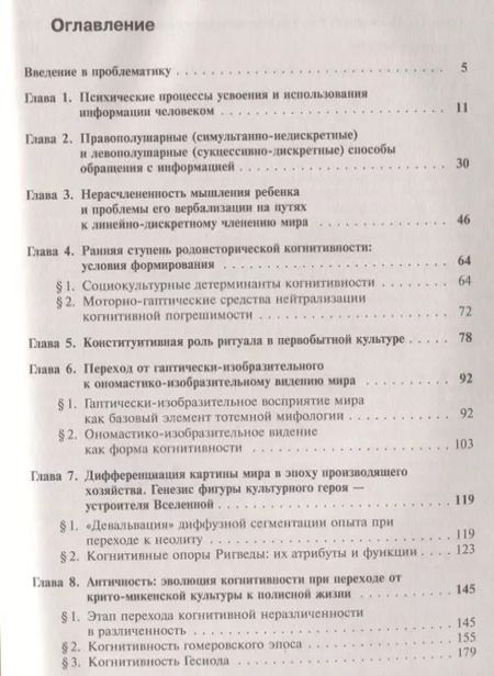 Фотография книги "Мифомышление: Когнитивный анализ / Изд.3"