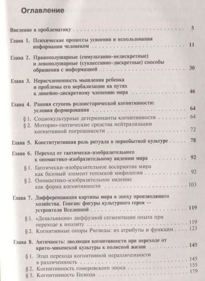 Фотография книги "Мифомышление: Когнитивный анализ / Изд.3"