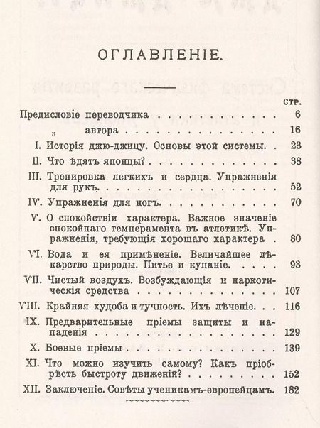 Фотография книги "Ирвин Хэнкок: Джиу-джитсу: Система физического развития и атлетики у японцев. Пер. с фр. / Изд.3"