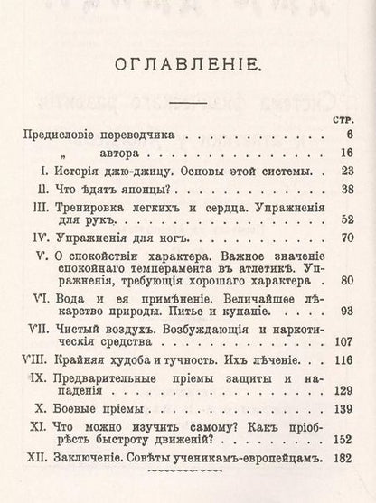 Фотография книги "Ирвин Хэнкок: Джиу-джитсу: Система физического развития и атлетики у японцев. Пер. с фр. / Изд.3"