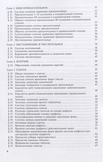 Фотография книги "Шабага: Grammatica Latina (Латинский язык для переводчиков) / Изд.3, дораб."