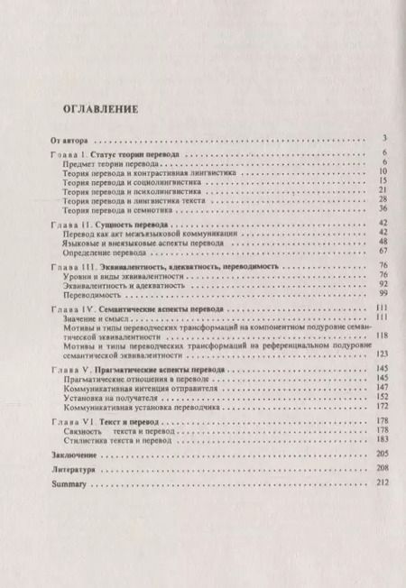 Фотография книги "Теория перевода: Статус, проблемы, аспекты / Изд.4, стереотип."