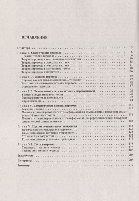 Фотография книги "Теория перевода: Статус, проблемы, аспекты / Изд.4, стереотип."