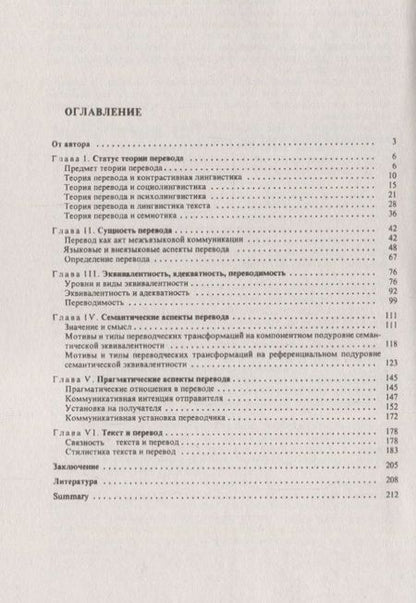 Фотография книги "Теория перевода: Статус, проблемы, аспекты / Изд.4, стереотип."
