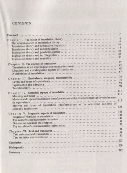 Фотография книги "Теория перевода: Статус, проблемы, аспекты / Изд.4, стереотип."