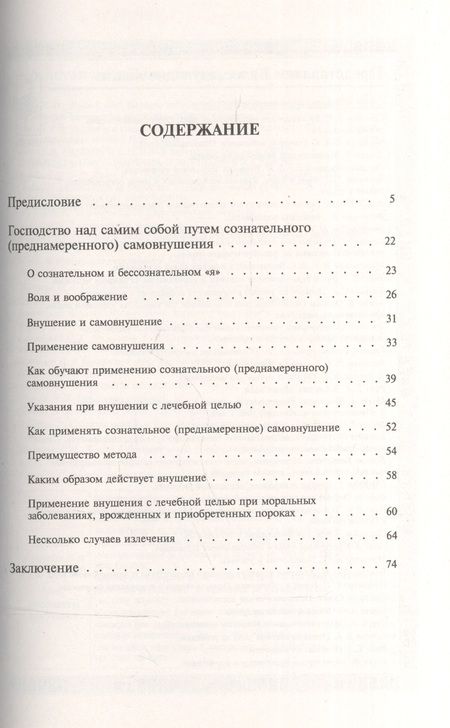Фотография книги "Эмиль Куэ: Школа самообладания путем сознательного (преднамеренного) самовнушения. Пер. с фр. / Изд.5"