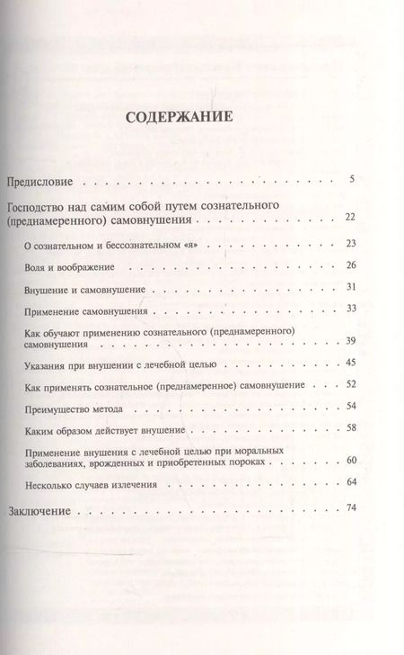Фотография книги "Эмиль Куэ: Школа самообладания путем сознательного (преднамеренного) самовнушения. Пер. с фр. / Изд.5"