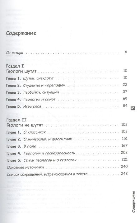 Фотография книги "Борис Соломонович: Геологи шутят... И не шутят / Изд.6"