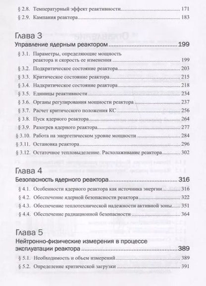 Фотография книги "Владимир Иванович: Физика ядерных реакторов: Практические задачи по их эксплуатации / Изд.6, испр."