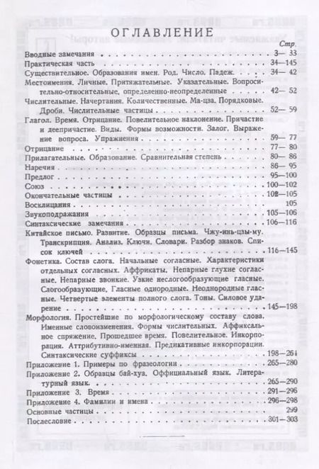 Фотография книги "А. И.: Грамматика современного китайского языка / Изд.8, стереотип."