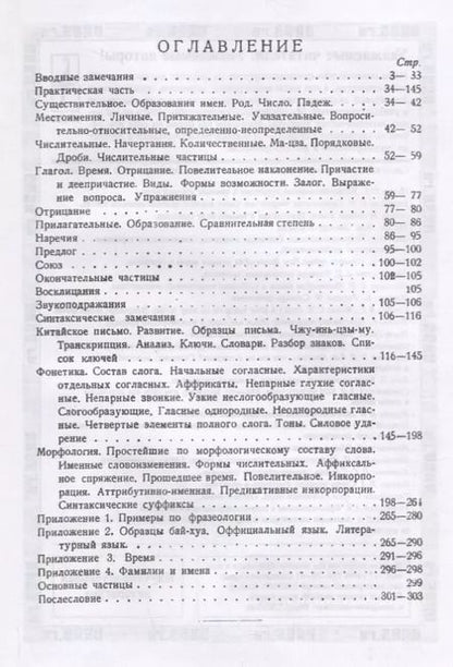 Фотография книги "А. И.: Грамматика современного китайского языка / Изд.8, стереотип."