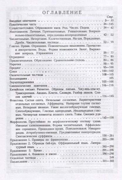 Фотография книги "А. И.: Грамматика современного китайского языка / Изд.8, стереотип."