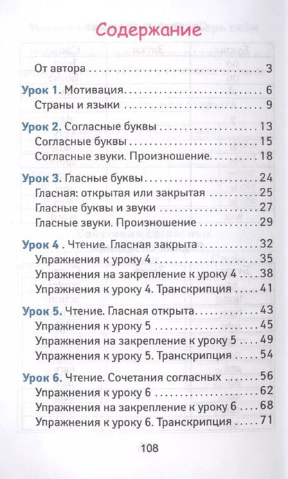Фотография книги "Людмила Камионская: Научись читать по-английски / Изд. 2-е"