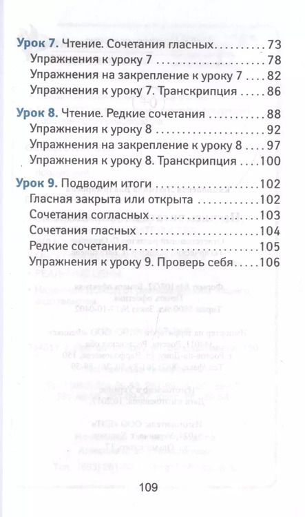 Фотография книги "Людмила Камионская: Научись читать по-английски / Изд. 2-е"
