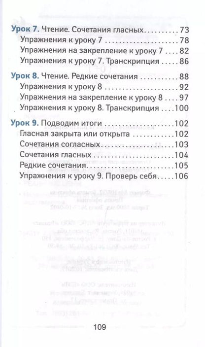 Фотография книги "Людмила Камионская: Научись читать по-английски / Изд. 2-е"