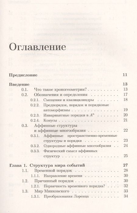 Фотография книги "Александр Гуц: Хроногеометрия: Аксиоматическая теория относительности / Изд. 2,  испр. и доп."