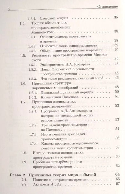 Фотография книги "Александр Гуц: Хроногеометрия: Аксиоматическая теория относительности / Изд. 2,  испр. и доп."