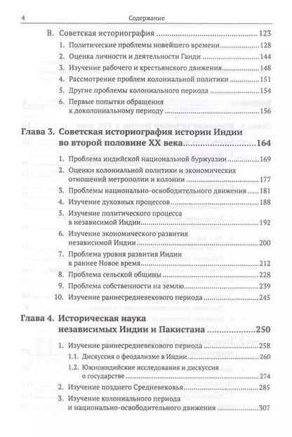Фотография книги "Леонид Алаев: Историография истории Индии / Изд. 2, испр. и доп."