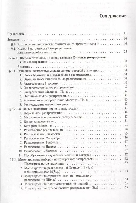 Фотография книги "Введение в математическую статистику / Изд. стереотип."