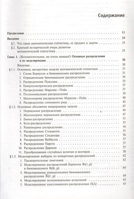 Фотография книги "Введение в математическую статистику / Изд. стереотип."