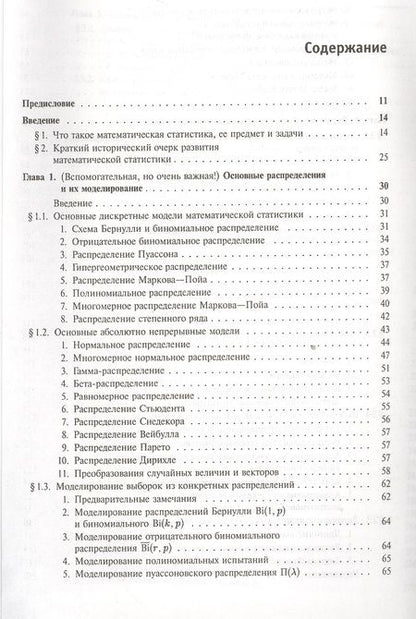 Фотография книги "Введение в математическую статистику / Изд. стереотип."