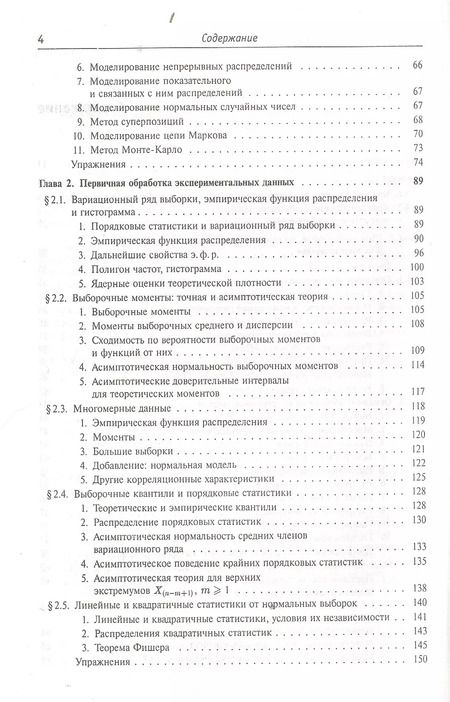 Фотография книги "Введение в математическую статистику / Изд. стереотип."