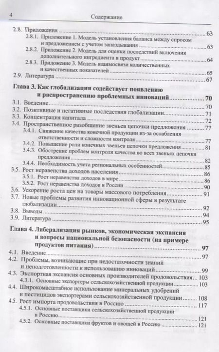 Фотография книги "Александр Евгеньевич: Проблемные инновации: риски для человечества: Экономические, социальные и этические аспекты / Изд.ст"