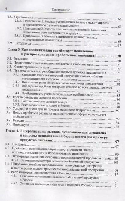 Фотография книги "Александр Евгеньевич: Проблемные инновации: риски для человечества: Экономические, социальные и этические аспекты / Изд.ст"