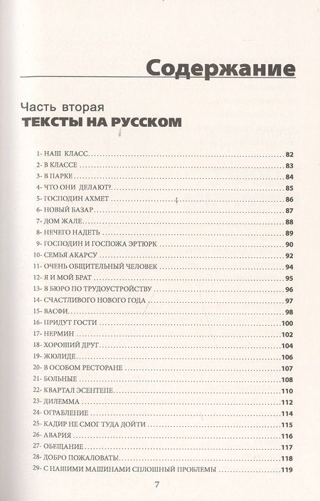 Фотография книги "Гениш: Турецкий язык для повседневного общения: Пособие по переводу на турецком и русском языках / Изд.стер"