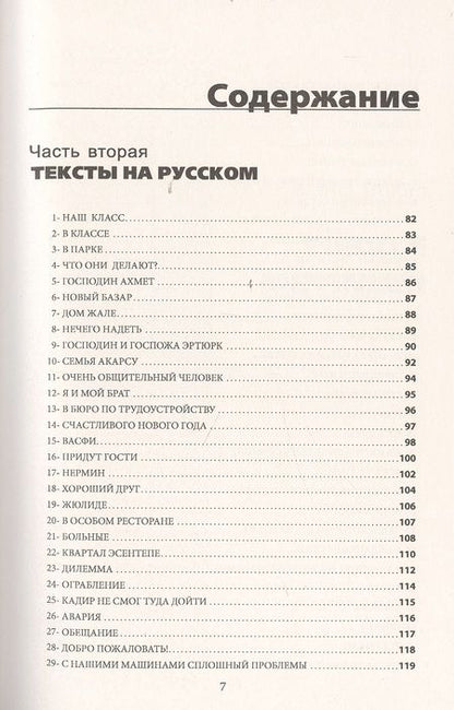 Фотография книги "Гениш: Турецкий язык для повседневного общения: Пособие по переводу на турецком и русском языках / Изд.стер"