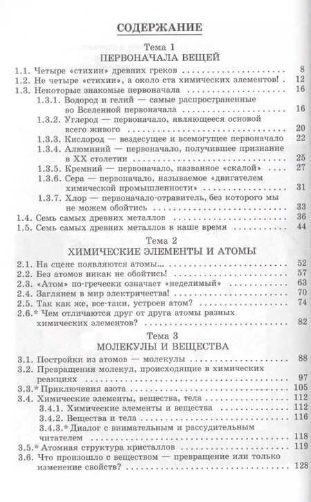 Фотография книги "Лев Васильевич: В глубины вещества: Живые клетки, молекулы, атомы: Книга для школьников... и не только / Изд.стереот"