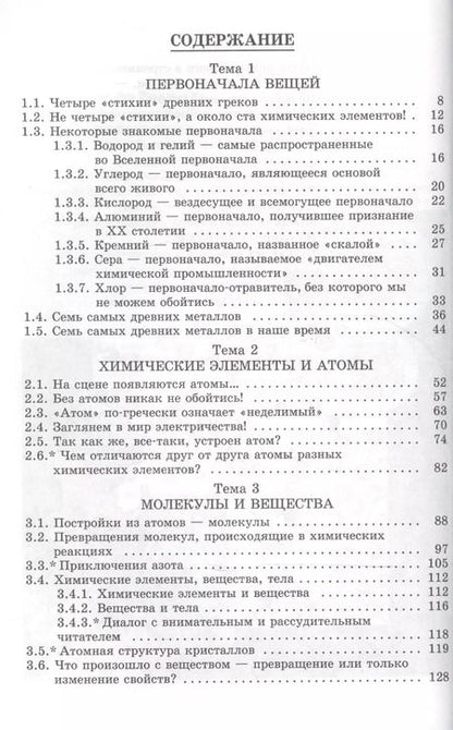 Фотография книги "Лев Васильевич: В глубины вещества: Живые клетки, молекулы, атомы: Книга для школьников... и не только / Изд.стереот"