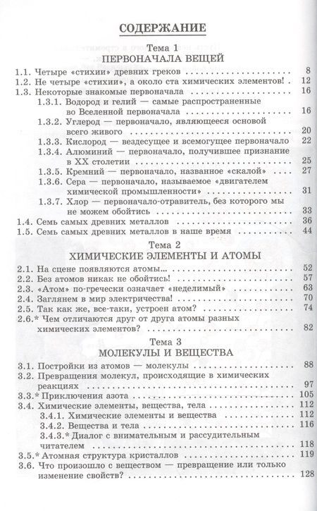 Фотография книги "Лев Васильевич: В глубины вещества: Живые клетки, молекулы, атомы: Книга для школьников... и не только / Изд.стереот"