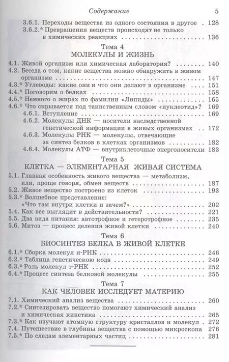 Фотография книги "Лев Васильевич: В глубины вещества: Живые клетки, молекулы, атомы: Книга для школьников... и не только / Изд.стереот"