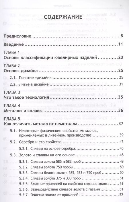Фотография книги "Ирина Мамедова: Ювелирные украшения своими руками: Изготовление ювелирных изделий в домашних условиях / Изд.стереоти"