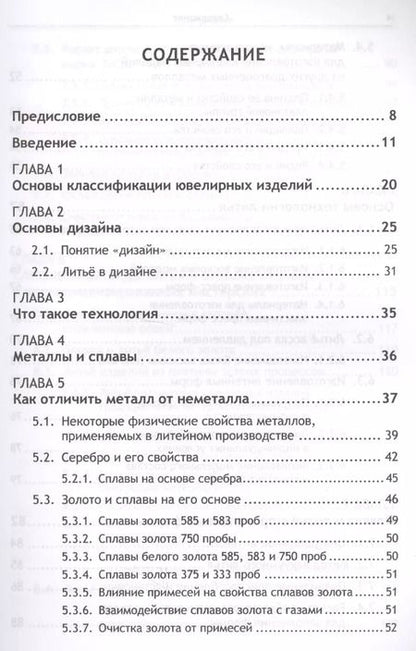 Фотография книги "Ирина Мамедова: Ювелирные украшения своими руками: Изготовление ювелирных изделий в домашних условиях / Изд.стереоти"