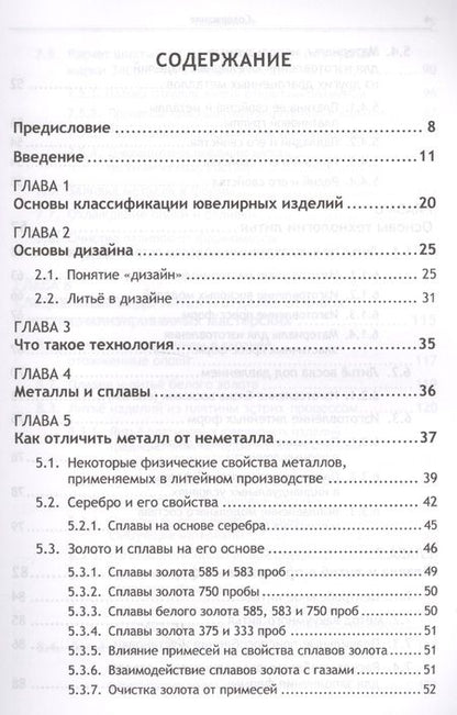 Фотография книги "Ирина Мамедова: Ювелирные украшения своими руками: Изготовление ювелирных изделий в домашних условиях / Изд.стереоти"