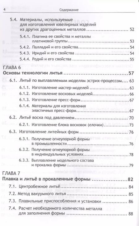 Фотография книги "Ирина Мамедова: Ювелирные украшения своими руками: Изготовление ювелирных изделий в домашних условиях / Изд.стереоти"