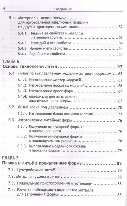 Фотография книги "Ирина Мамедова: Ювелирные украшения своими руками: Изготовление ювелирных изделий в домашних условиях / Изд.стереоти"