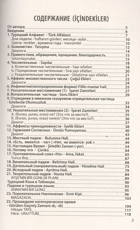 Фотография книги "Голджуклу: Учебник турецкого языка: Начальный курс / Изд.стереотип."