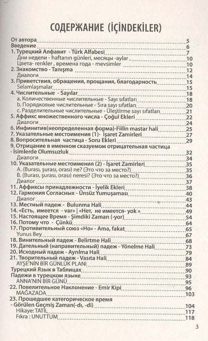 Фотография книги "Голджуклу: Учебник турецкого языка: Начальный курс / Изд.стереотип."