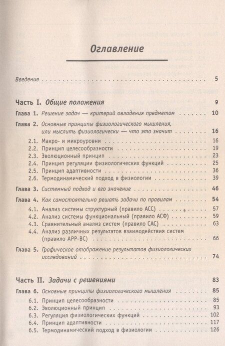 Фотография книги "Виктор Аронович: Ключ к пониманию физиологии / Изд.стереотип."