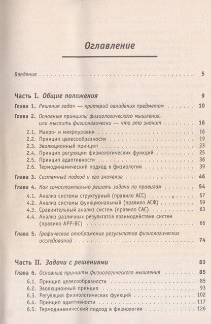 Фотография книги "Виктор Аронович: Ключ к пониманию физиологии / Изд.стереотип."
