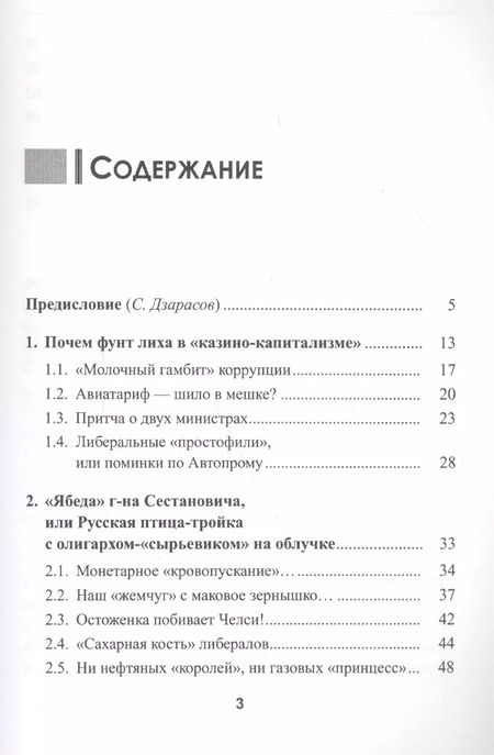 Фотография книги "К. Батыров: Почем фунт лиха в казино-капитализме: Заметки промышленника / Изд.стереотип."