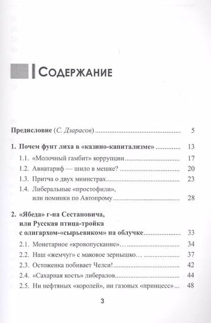 Фотография книги "К. Батыров: Почем фунт лиха в казино-капитализме: Заметки промышленника / Изд.стереотип."