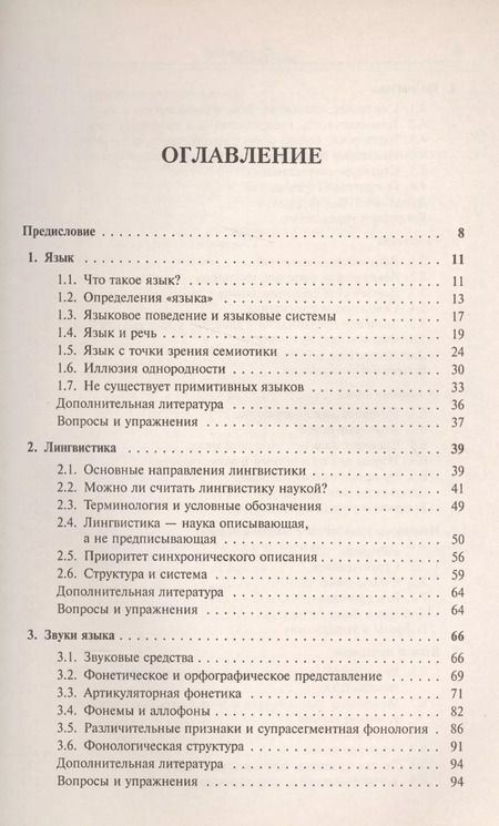 Фотография книги "Джон Лайонз: Язык и лингвистика: Вводный курс (с вопросами и упражнениями). Пер. с англ. / Изд.стереотип."