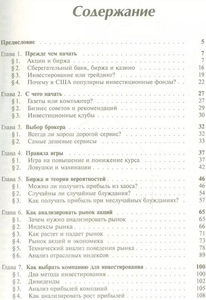 Фотография книги "Владимир Дараган: Игра на бирже / Изд.стереотип."