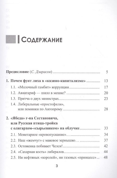 Фотография книги "К. Батыров: Почем фунт лиха в казино-капитализме: Заметки промышленника / Изд.стереотип."
