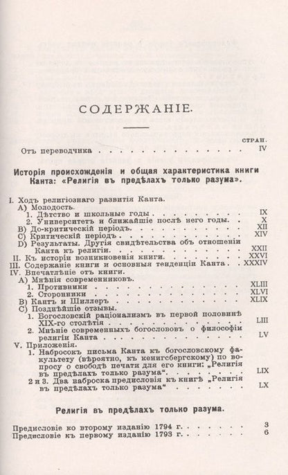 Фотография книги "Иммануил Кант: Религия в пределах только разума. Пер. с нем. / Изд.стереотип."