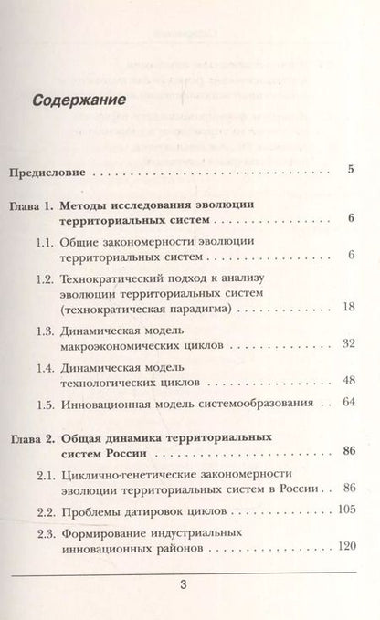 Фотография книги "Вячеслав Леонидович: Инновационные циклы в российской экономике / Изд.стереотип."